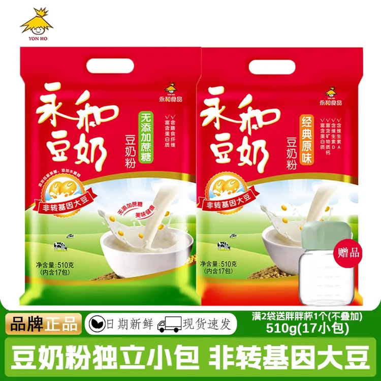 永和豆奶无添加蔗糖豆奶粉510g经典原味速溶冲调非转基因大豆奶粉