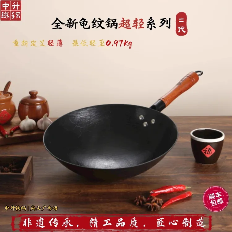 中升超轻款龟印纹生铁铸铁锅古法纯手工无涂层不粘锅非遗传承炒锅