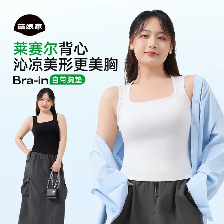 菇娘家带胸垫宽肩带背心内衣2025新款女吊带一体外穿内搭美背文胸