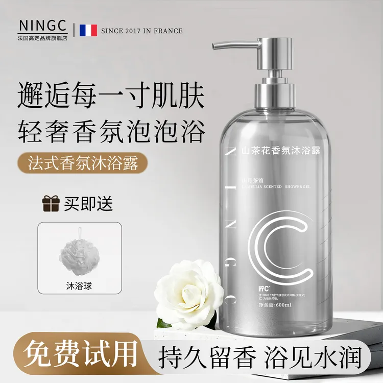 山茶花沐浴露持久留香男女士通用香水型洗澡香氛补水保湿沐浴乳液