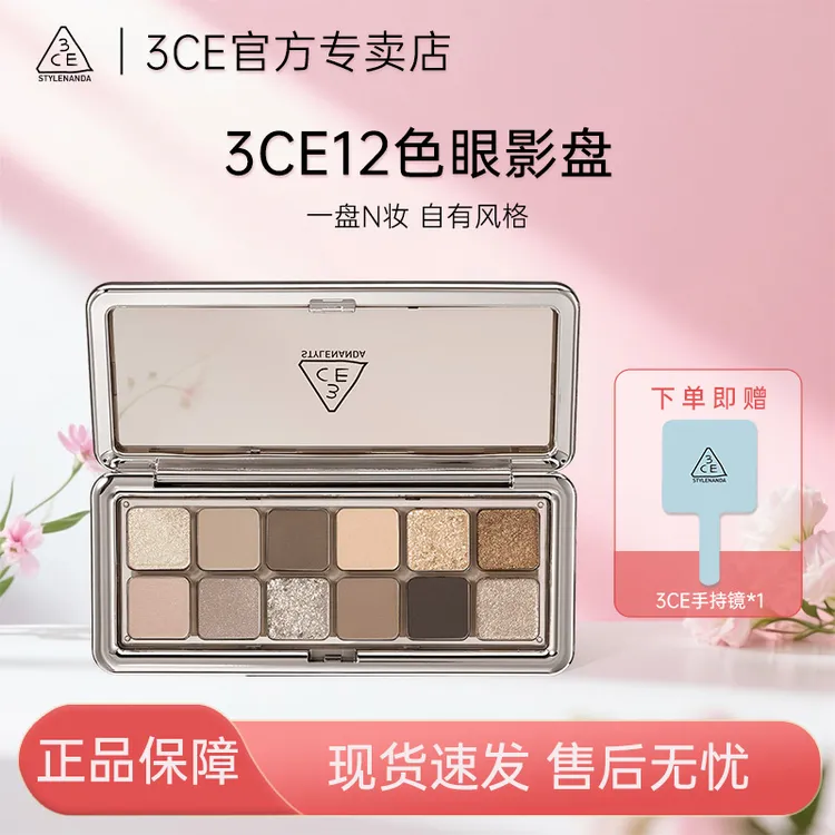 3CE/三熹玉12色风格眼影大地原棕水泥盘大地色百搭显色礼物送女友