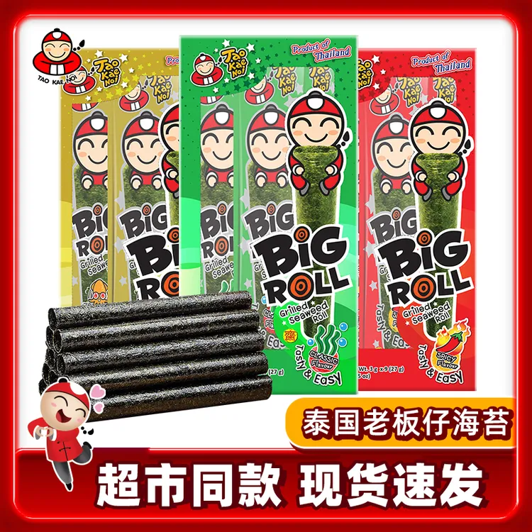 TaoKaenoi泰国进口即食老板仔儿童香脆调味解馋海苔卷27g*2/3盒