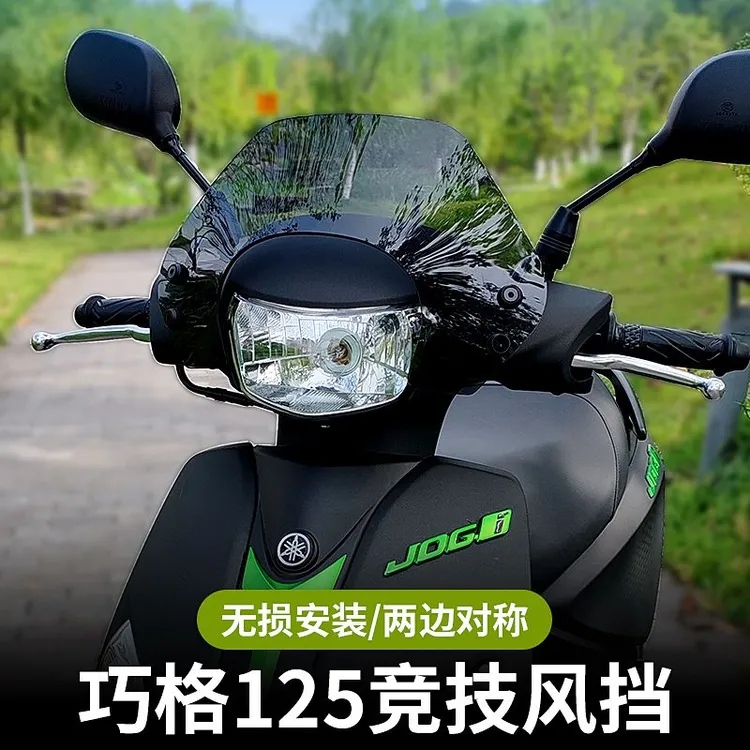 雅马哈巧格125i改装风挡专用风挡摩托车前挡风板丝印复古改装配件
