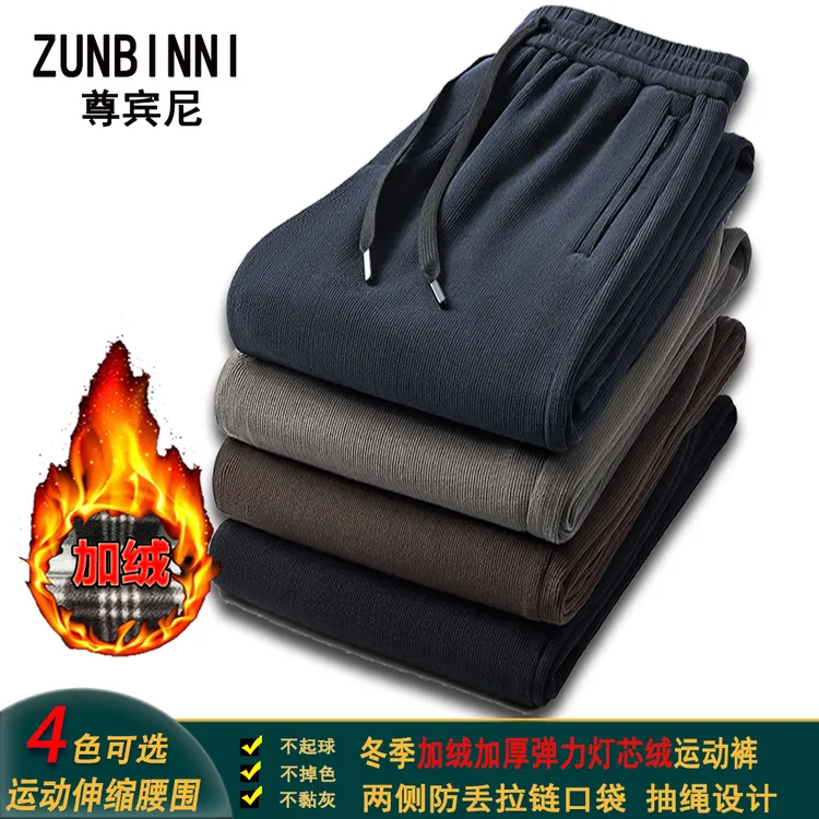 尊宾尼冬季加绒灯芯绒男裤5566防丢拉链口袋抽绳加厚松紧腰运动裤