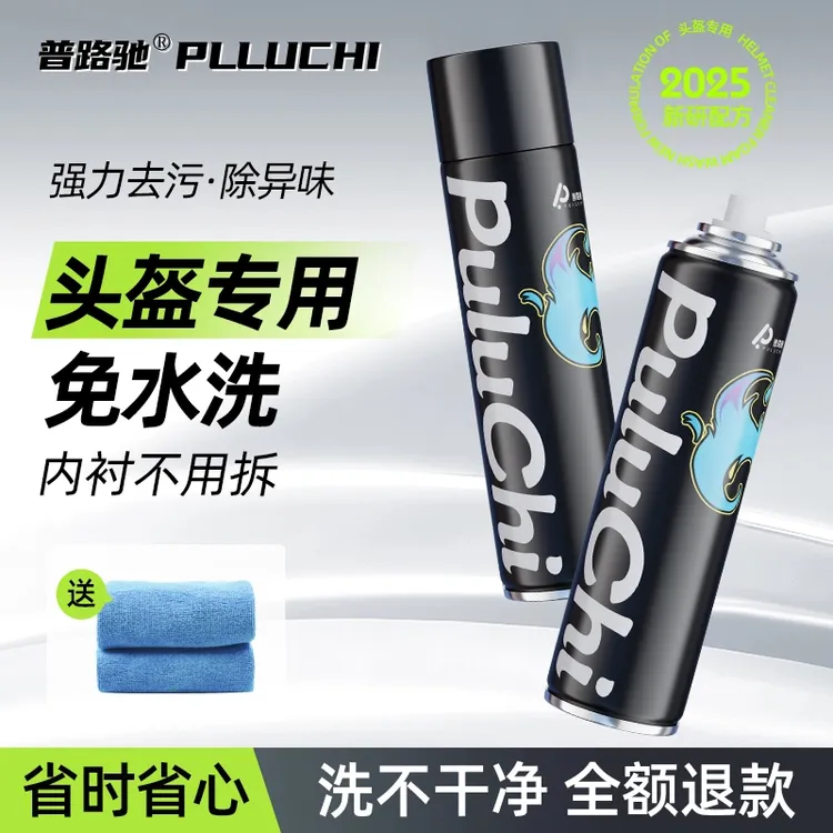 【免水洗】摩托车头盔清洗剂内胆除臭抑菌去味免洗泡沫速干去污翻新