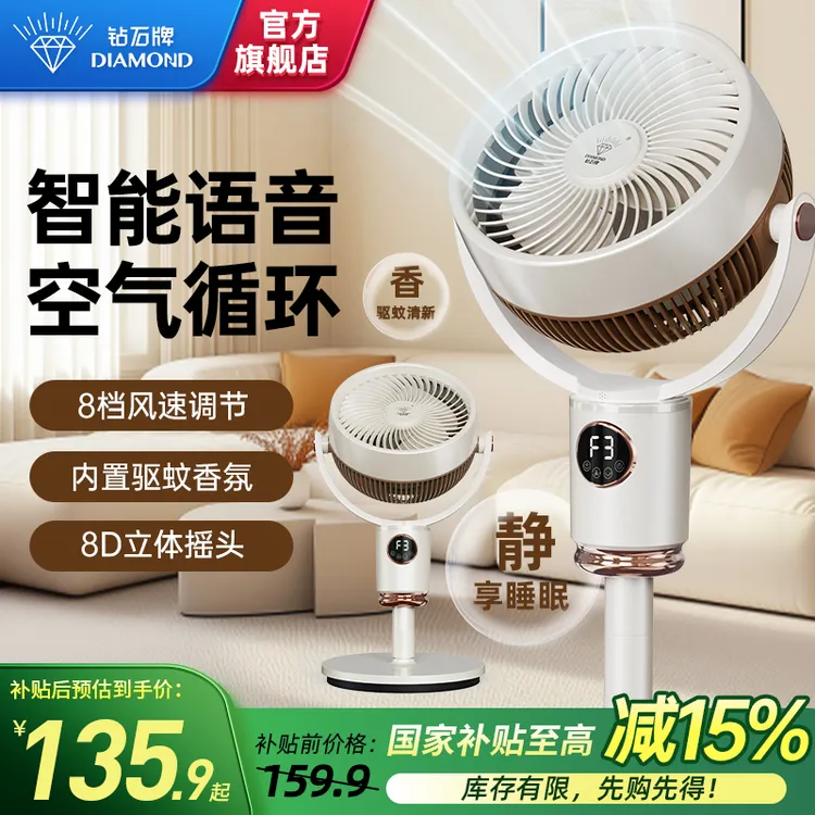 【国补立减】钻石牌智能语音空气循环扇卧室静音落地扇遥控风大风扇