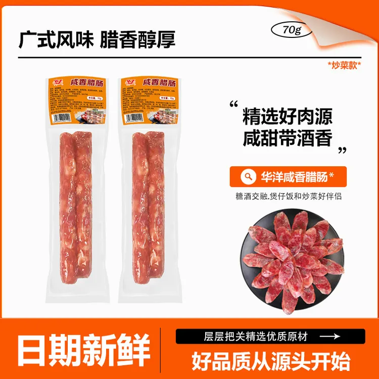华洋广式广味咸香腊肠糖酒风味咸甜口广东香肠日期新鲜