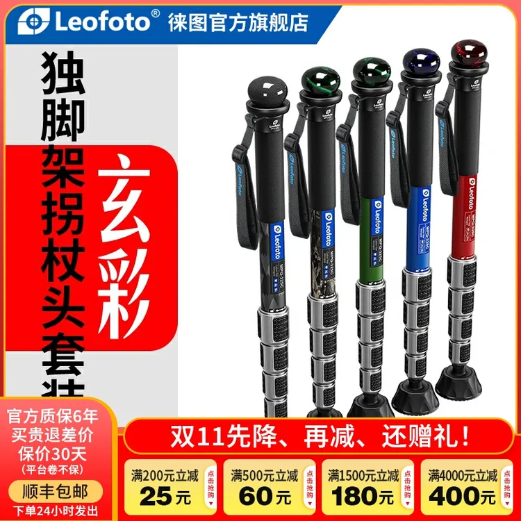 徕图/leofoto MPQ-325C碳纤维套装独脚架专业摄像防海水泥沙系统
