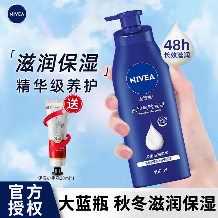 【孙颖莎同款】妮维雅深润身体乳2025热卖保湿补水滋润深层润肤皮肤