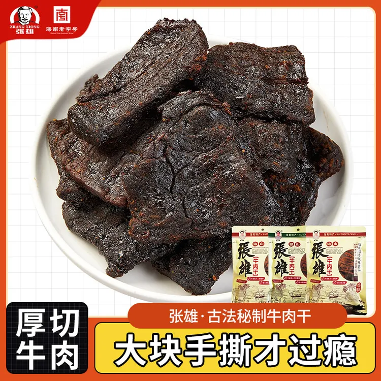 张雄锦山牛肉干零食真空包装138g*3包
