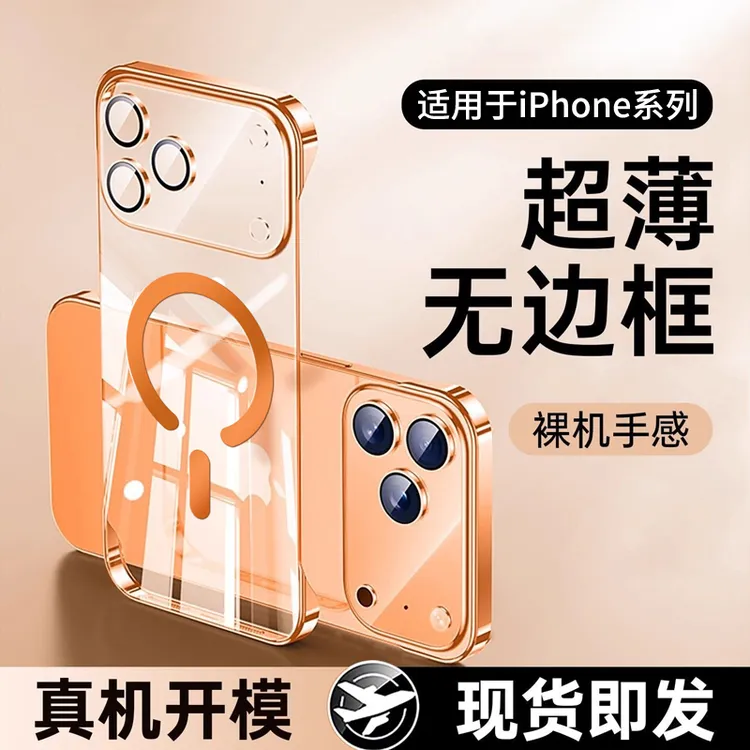 【不发黄】iPhone17手机壳透明无边框苹果13/14/15/16promax磁吸套