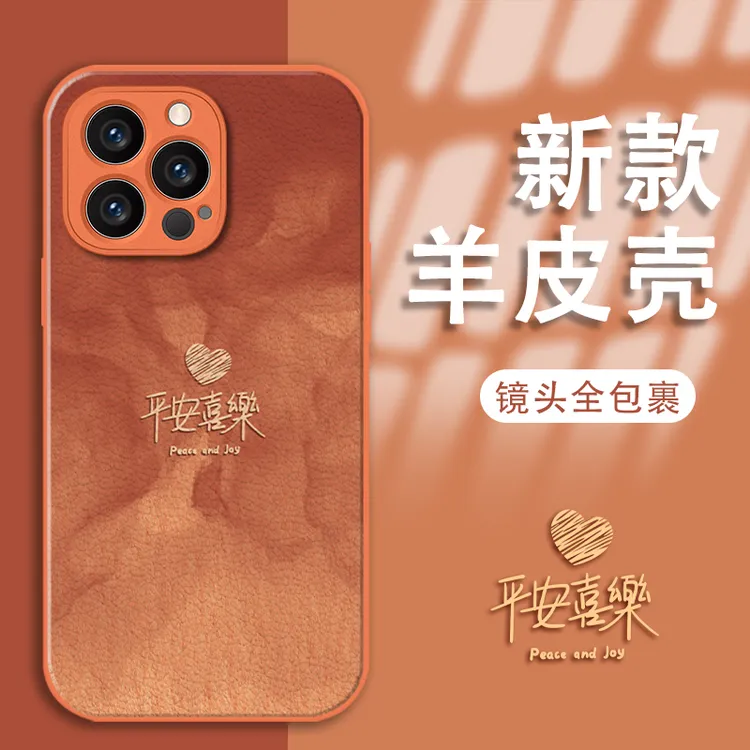 适用【苹果/oppo/华为/vivo/小米】金属漆小羊皮橙色平安喜乐手机壳