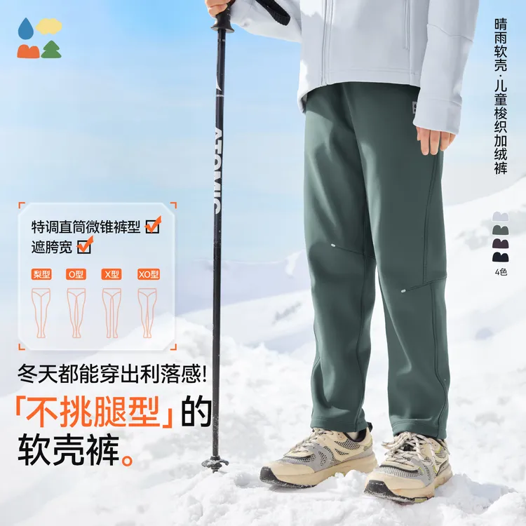 【加绒软壳直筒壳裤】森林棠25冬季加厚儿童百搭防风防泼水耐磨梭