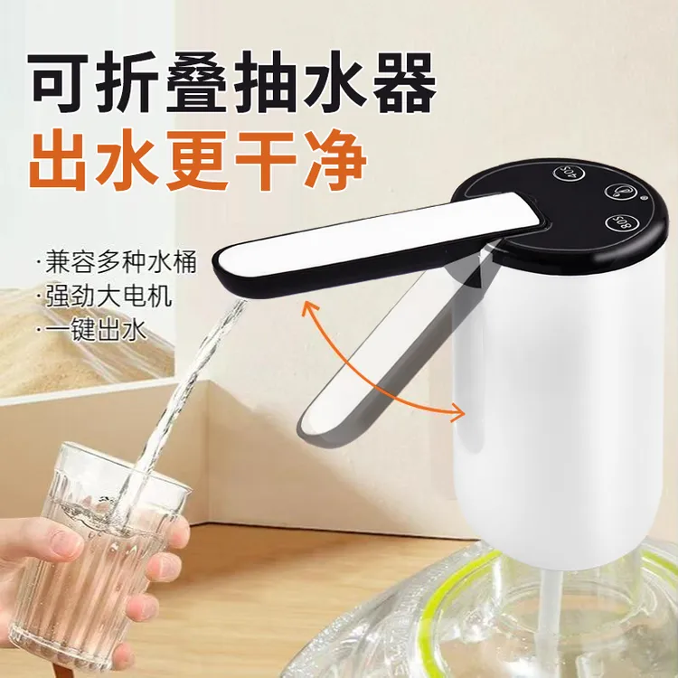 米有品桶装水自动抽水器折叠小型大桶吸水器电动压水器自动上水器