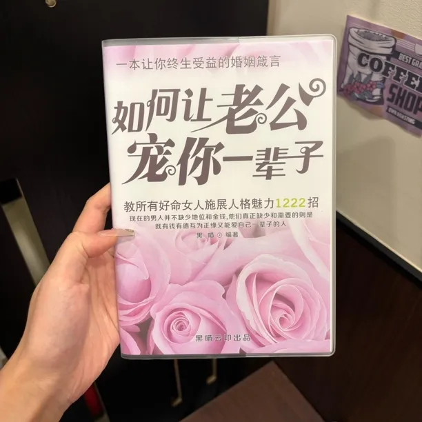 如何让老婆老公宠你一辈子笔记本创意搞怪草稿本个人用品日记本