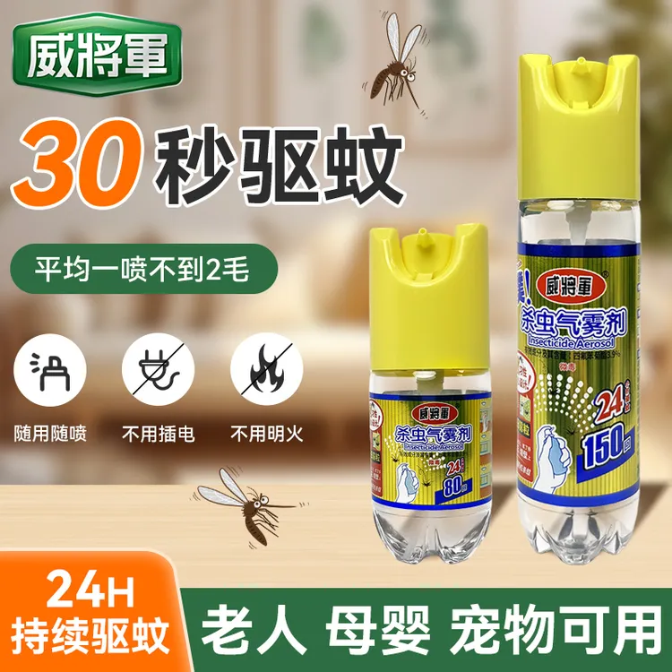 驱蚊气雾剂定量喷