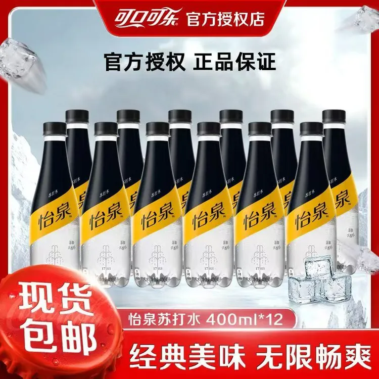 可口可乐怡泉苏打水400ml*12瓶0糖0卡0脂原味气泡水无糖饮料整箱