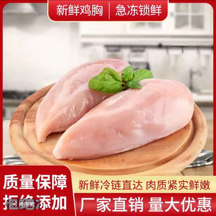鸡胸肉【顺丰包邮】低脂生鲜鸡大胸新鲜冷冻鸡脯肉鸡胸肉狗狗专用