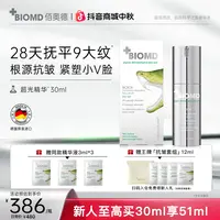 佰奥德BIOMD致臻青春焕新精华液超光精华抗皱紧致30ml