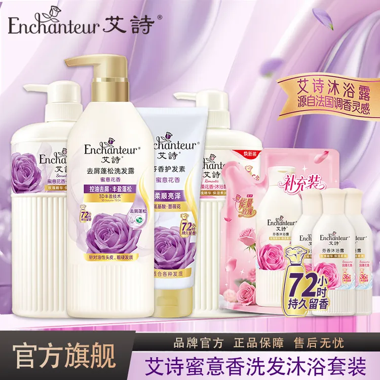 艾诗香水盈润洗发水沐浴露套装滋润控油蓬松持久留香花香洗护套装