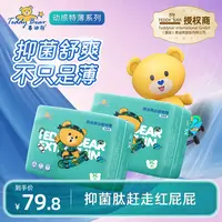 【动感特薄-2包】泰迪熊动感特薄系列纸尿裤成长裤2包 NB-XXXL码