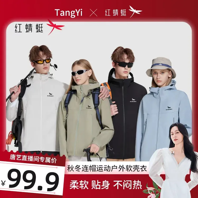 红蜻蜓 春秋情侣休闲时尚连帽运动户外软壳衣