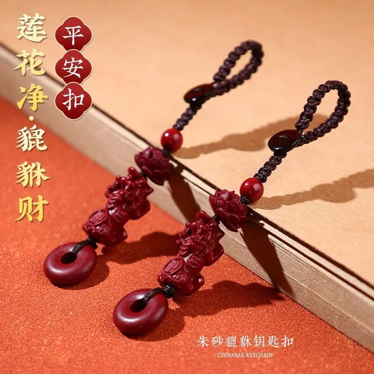 先生推荐朱砂钥匙扣2025莲花貔貅男女招财汽车挂件平安随身挂饰