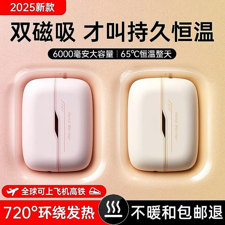 USB充电磁吸分体式暖手宝防爆双手同时暖大容量超长续航冬季必备商品图