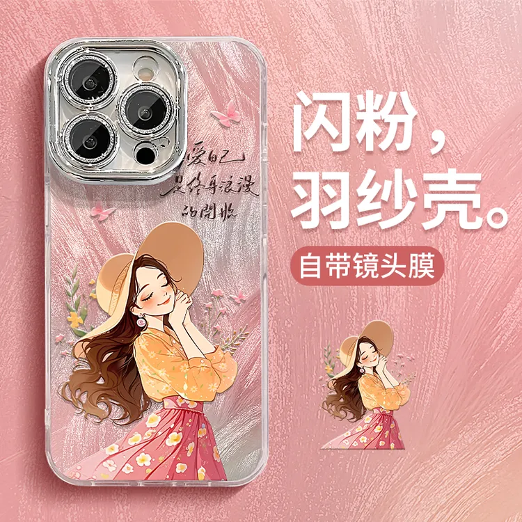 爱自己适用苹果15华为vivo/oppo小米iPhone16pro精孔羽纱手机壳