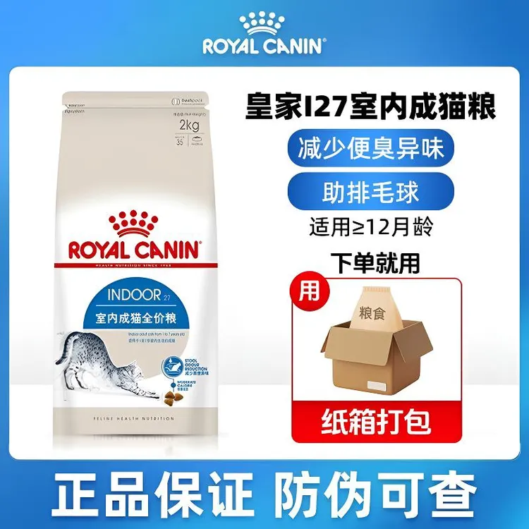 皇家猫粮i27室内成猫粮蓝猫英美短布偶室内全价营养猫粮官方正品