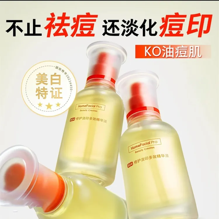 hfp祛痘修印精华液淡化痘印舒缓修护油痘肌护肤男女适用寡肽原液