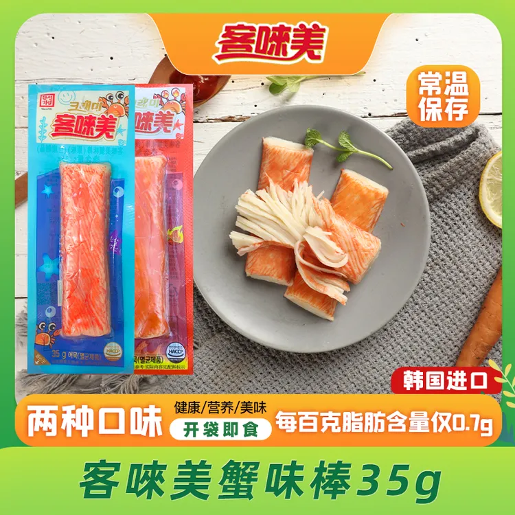 26年2月20日到期韩国进口客唻美蟹味棒35g*10袋手撕蟹柳零食常温