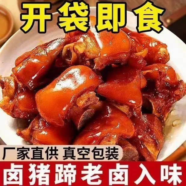红烧猪蹄猪脚散装爆胶真空特产卤味熟食小吃零食品开袋即食酱香块
