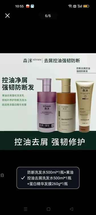 SONMM/森洣去屑蓬松洗发乳烫染后深入修护持久留香