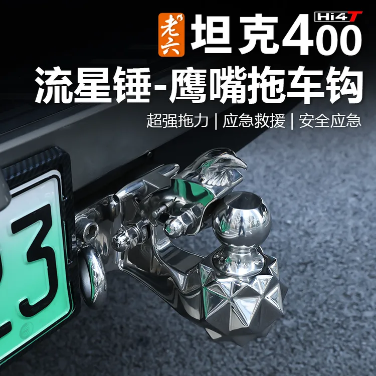 23-26款坦克400专用304不锈钢拖车钩流氓钩虎头欧式鹰嘴越野拖挂