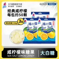 【会员专享】马来西亚进口海盐咸柠檬味糖果咸甜水果糖海盐薄荷糖