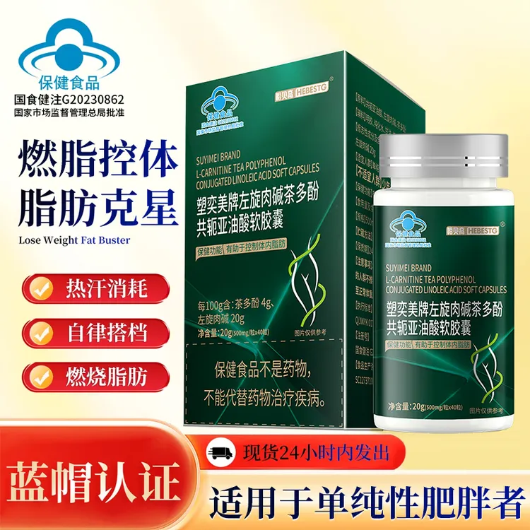 三瓶升级版胶囊抑制体内脂肪左旋肉碱茶多酚共轭亚油酸蓝帽正品