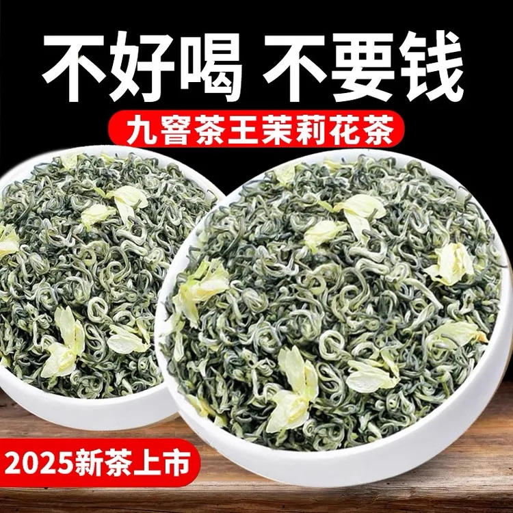 【特级茉莉飘雪】浓香型茉莉花茶耐泡花香广西横县手工茶叶罐装500g