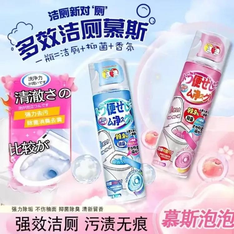 【官方正品】全球马桶清洁慕斯泡强力除垢除臭去污香氛清洁剂洁厕灵