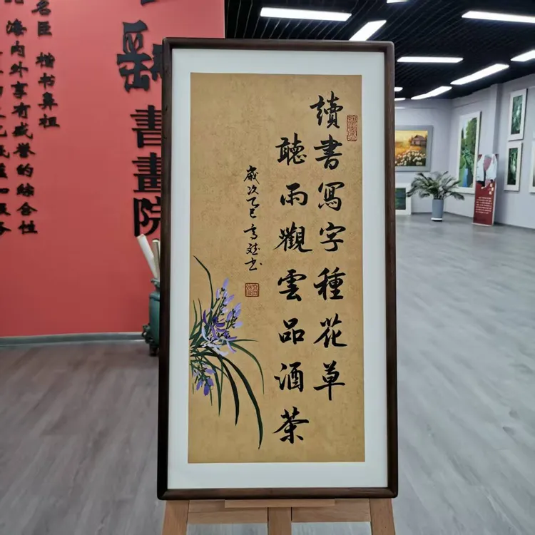 《读书写字种花草》兰花图70×35胡桃木画框-高斌老师精品书法