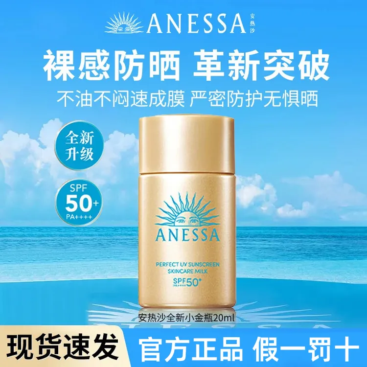 【正品保障】安热沙智感倍护防晒霜防水防汗学生军训防晒推荐20ml