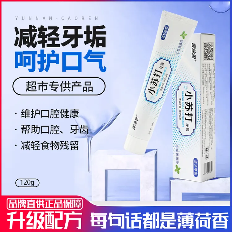 【120克/两支】小苏打牙膏亮白清新薄荷持久留香去牙渍去黄护龈牙膏