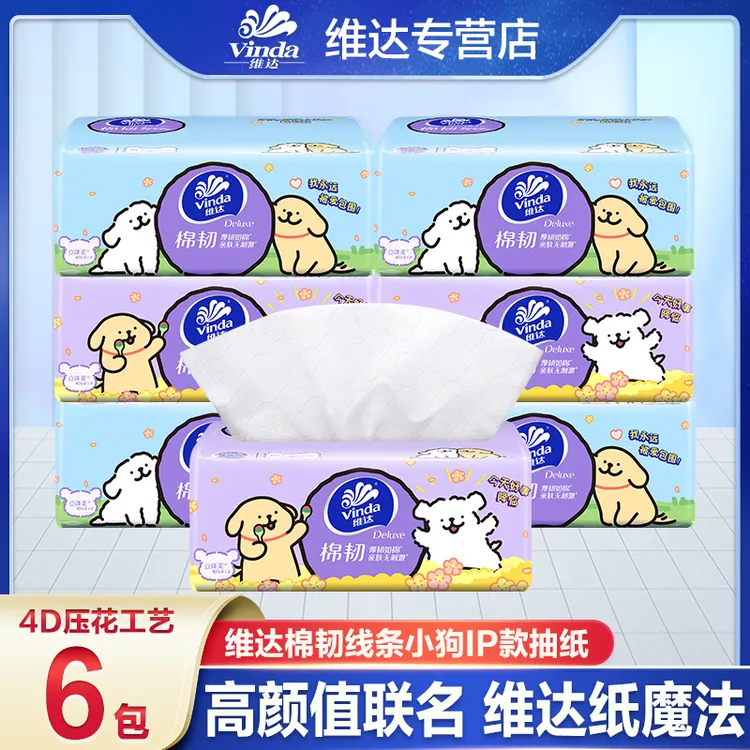 维达线条小狗6包90抽干湿两用亲肤家用一次性抽取式卫生纸餐巾纸
