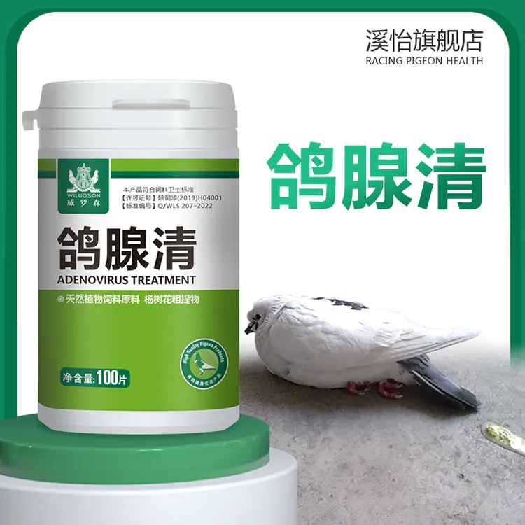 溪怡鸽子用品信鸽赛鸽甩头呕吐吐食拉稀用品