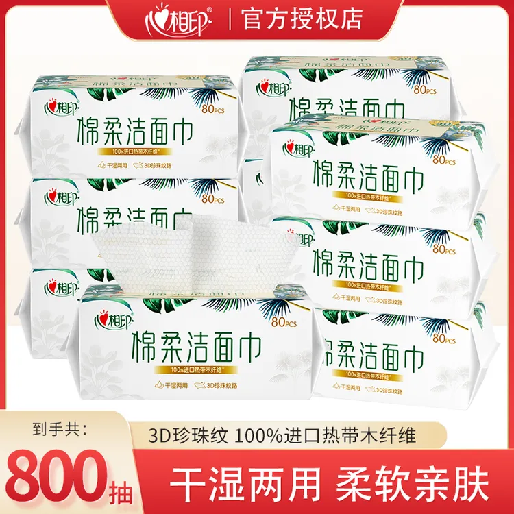心相印亲肤柔软洁面巾80抽10包一次性洗脸棉柔巾加大加厚干湿两用
