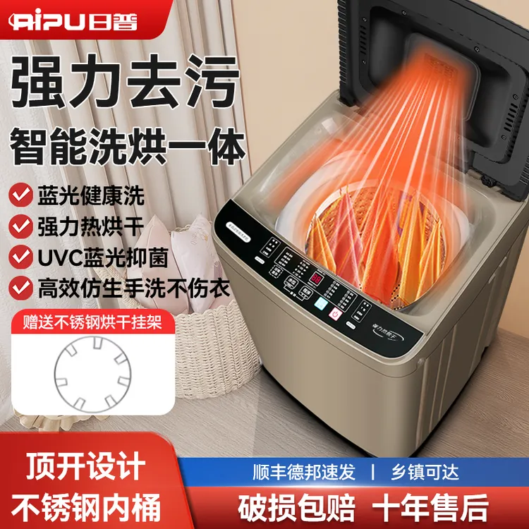 【强力热烘干】日普全自动洗衣机家用宿舍大容量波轮洗脱烘一体机