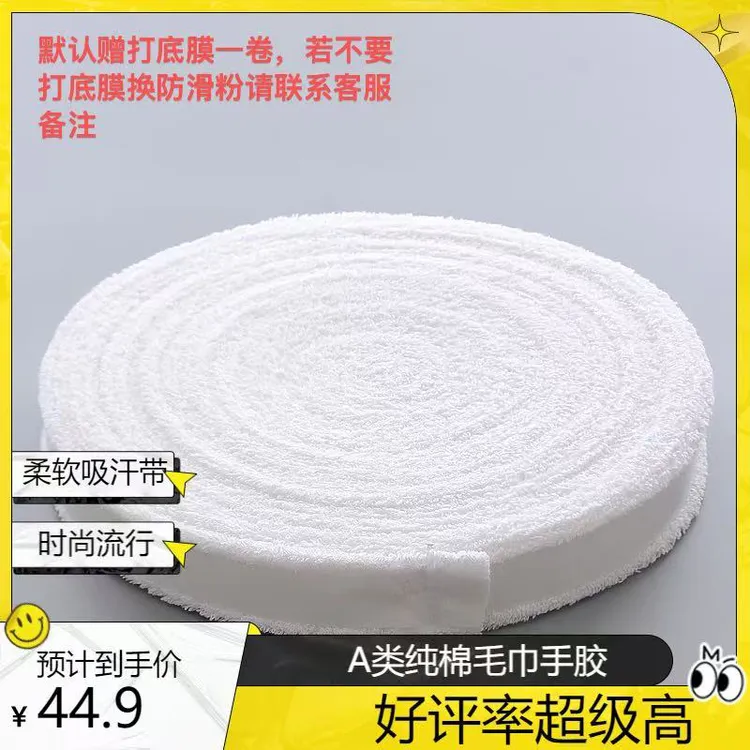 飓风A类/纯棉10米（黄/白/橙/玫红/蓝三色可选）毛巾手胶柔软吸汗带