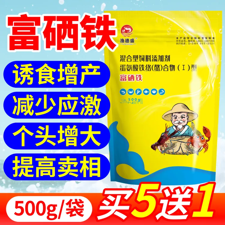 富硒铁水产专用促脱壳硬壳促采食补充营养虾蟹养殖常备南美白对虾