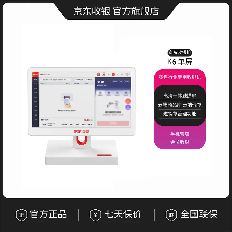 京东收银机K6一体机单屏零售超市便利店零食蔬果店收银系统一体机