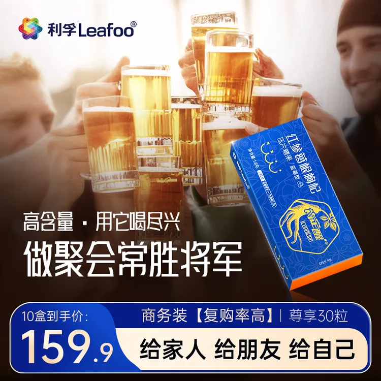 Leafoo/利孚红参葛根枸杞压片糖果片 熬夜应酬便携-10盒装*30粒